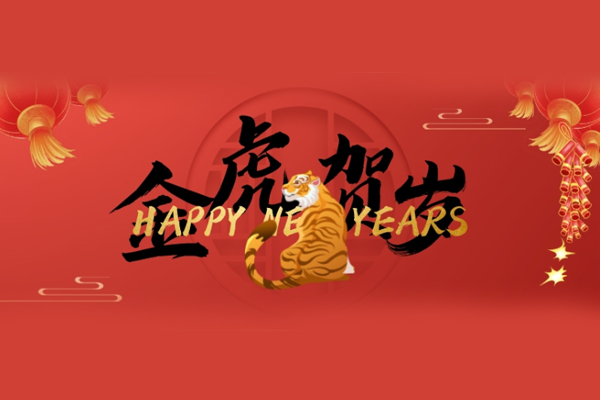 辞旧迎新，千家源生态板祝大家新年快乐